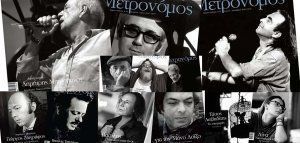 Τα ξεχωριστά τραγούδια του Μετρονόμου στη Θεσσαλονίκη