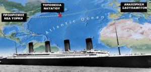 Το ναυάγιο του Τιτανικού στους χάρτες της Google