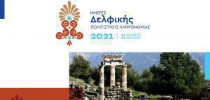 Κορυφώνονται οι εκδηλώσεις του Διεθνούς Φεστιβάλ «Άγγελος Σικελιανός»