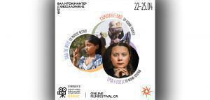 Ταινίες για την Παγκόσμια Ημέρα Γης από το 23ο Φεστιβάλ Ντοκιμαντέρ Θεσσαλονίκης