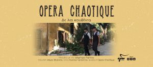 Opera Chaotique &amp; Δήμητρα Παπίου: «Δε λες κουβέντα»