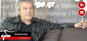 Γιώργος Δημητριάδης - «Ευχαριστημένος &amp; ευτυχής σε τεντωμένο σχοινί»