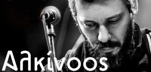 Αλκίνοος Ιωαννίδης: Οι παραστάσεις συνεχίζονται και το Δεκέμβριο