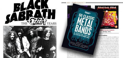 Νέο βιβλίο: «60 Classic Metal Bands – Ο Απόλυτος Οδηγός Δισκογραφίας»