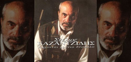 Ο Καζαντζίδης τραγουδά «Έρχονται χρόνια δύσκολα» acapella!