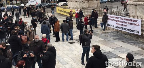 Διαμαρτυρία μελών καλλιτεχνικών σωματείων στην Θεσσαλονίκη