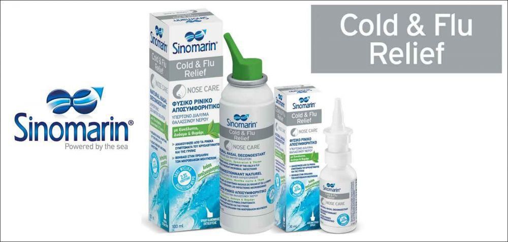 Η οικογένεια Sinomarin® μεγάλωσε και παρουσιάζει το Sinomarin® Cold &amp; Flu Relief!