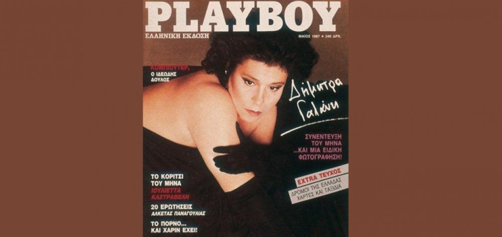 Γαλάνη: Γιατί έκανα τη γυμνή φωτογράφιση στο Playboy