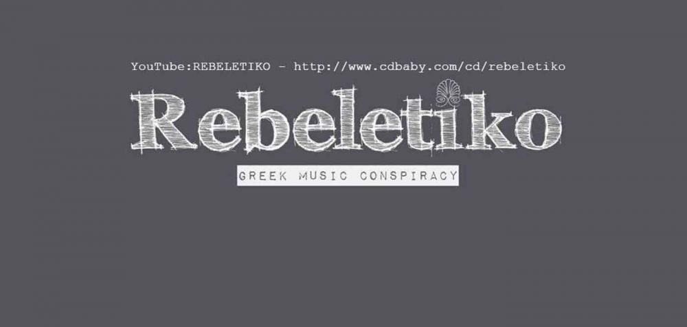 Rebeletiko - Ελληνική μουσική «συνομωσία»