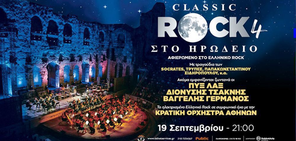 Classic Rock 4 :  Αφιερωμένο στο Ελληνικό Rock