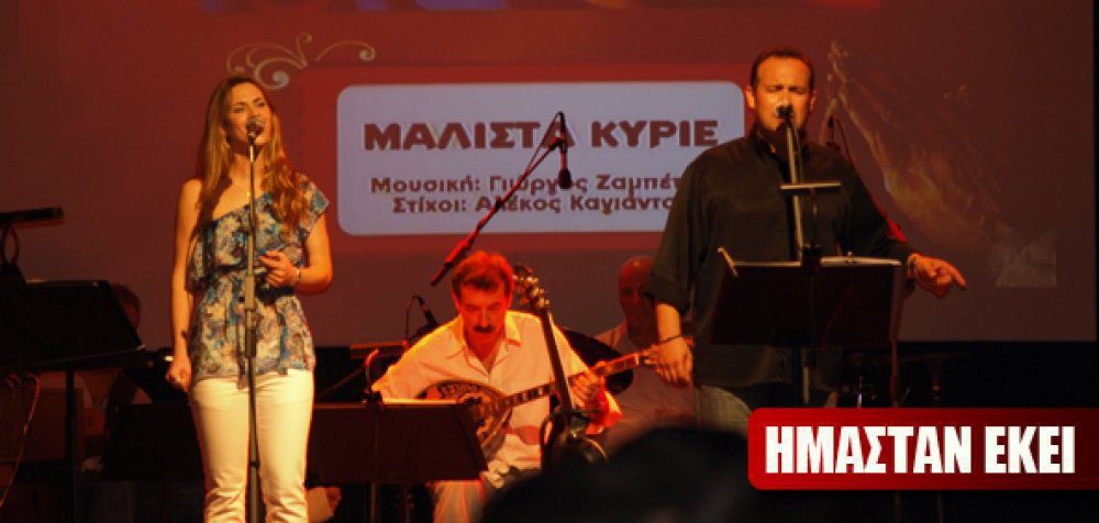 Ο Μακεδόνας τραγουδά Ζαμπέτα…