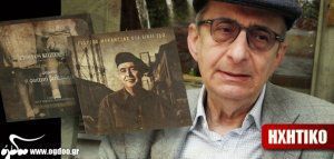Μάνος Ελευθερίου: «Παράλληλες ιστορίες» με Θάνο Μικρούτσικο &amp; Γιώργο Καζαντζή