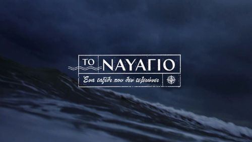«Το Ναυάγιο»: Μία πρώτη γεύση από τη νέα σειρά για το ναυάγιο της Φαλκονέρας