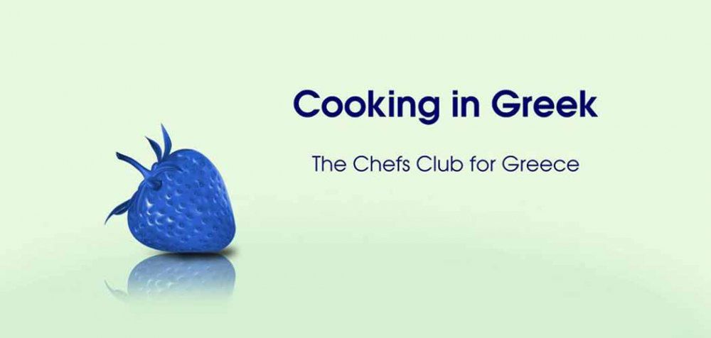 «Cooking in Greek» από τον σεφ Θοδωρή Σιδερά