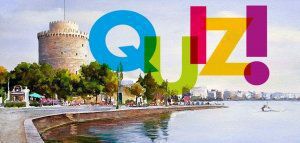 Quiz: Πόσο καλά γνωρίζεις τα τραγούδια της Θεσσαλονίκης;