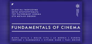 Αριστουργήματα του παγκόσμιου σινεμά στη Θεσσαλονίκη