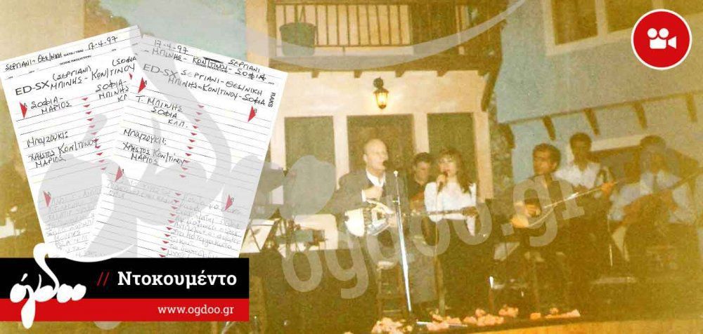 Tάκης Μπίνης &amp; Χρήστος Κωνσταντίνου στην Καλαμαριά το 1997!
