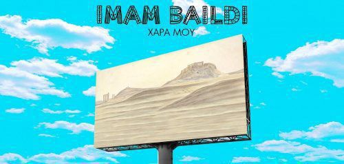 Imam Baildi - «Χαρά μου»