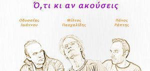 Μίλτος Πασχαλίδης - «Ό,τι κι αν ακούσεις»