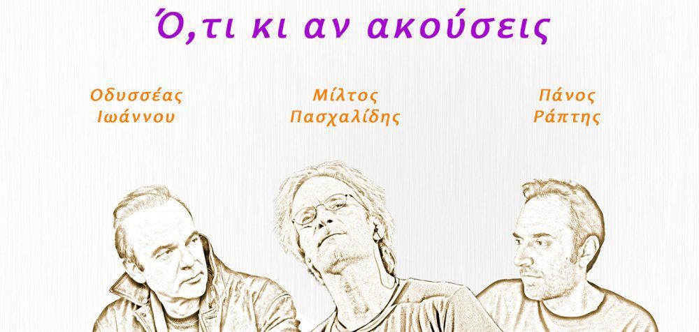 Μίλτος Πασχαλίδης - «Ό,τι κι αν ακούσεις»