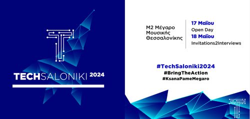 TechSaloniki2024: Εκεί που η Τεχνολογία συναντά την Πληροφορική και την Καινοτομία