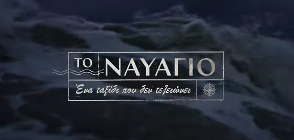 «Το ναυάγιο»: Νέο τραγούδι στη δραματική σειρά
