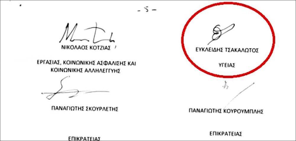 Η υπογραφή Τσακαλώτου «εξηγεί» τα νέα μέτρα