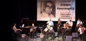 Δικηγορική Κομπανία Θεσσαλονίκης - Σαν τον Άκη Πάνου… Οι μουσικοί μπροστά &amp; οι τραγουδιστές πίσω!
