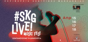 #Skglive!Music Fest: Το πρόγραμμα των τεσσάρων ημερών της διοργάνωσης
