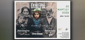 Αλλαγή ημερομηνίας: Παρουσίαση του δίσκου της Γλυκερίας και του Ανδρέα Κατσιγιάννη «Με αναστεναγμό»