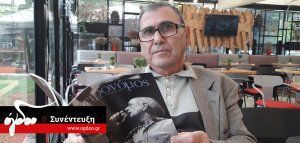 Βασίλης Ιωαννίδης: 40 χρόνια «από κοντά» με τον Δημήτρη Μητροπάνο