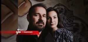 ΕΛΗΞΕ : Κερδίστε προσκλήσεις για την Κωνσταντίνα Πάλλα και τον Γιώργο Στρατάκη στο Σταυρό του Νότου Plus (26/1)