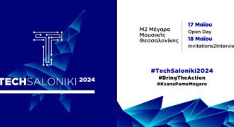 TechSaloniki2024: Εκεί που η Τεχνολογία συναντά την Πληροφορική και την Καινοτομ...